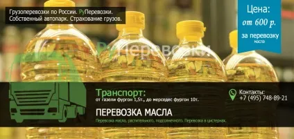 Перевезення масла