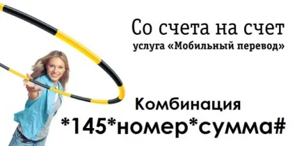 Переказ грошей з Білайну на билайн комбінація, вимоги, обмеження (обмеження) Переказ грошей з Білайну на билайн комбінація, вимоги, обмеження