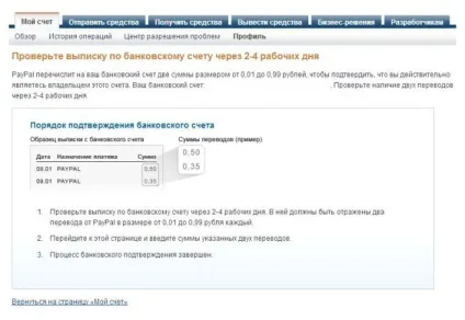 Paypal інструкція російською мовою (paypal) Paypal інструкція російською мовою