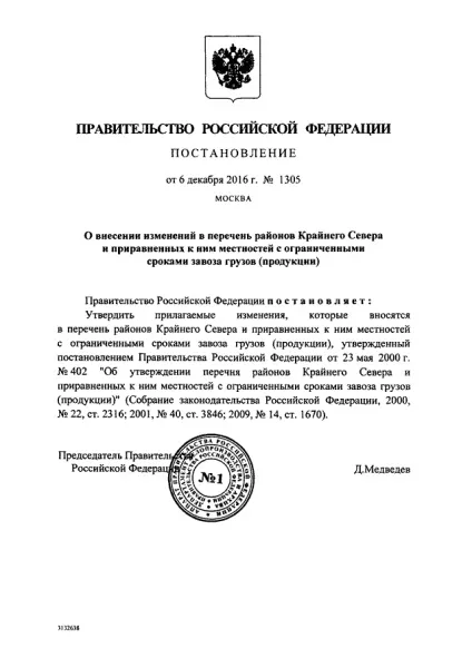 Перелік районів Крайньої Півночі (крайнього) Перелік районів Крайньої Півночі