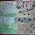 Плакат на захист навколишнього середовища (середовища) Плакат на захист навколишнього середовища