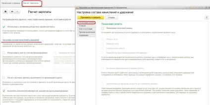 Початкове налаштування 1с зарплата і управління персоналом 8 редакції 3 (персоналом) Початкове налаштування 1с зарплата і управління персоналом 8 редакції 3