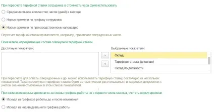 Початкове налаштування 1с зарплата і управління персоналом 8 редакції 3 (настройки штатного розкладу) Початкове налаштування 1с зарплата і управління персоналом 8 редакції 3