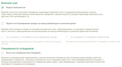 Початкове налаштування 1с зарплата і управління персоналом 8 редакції 3 (управління) Початкове налаштування 1с зарплата і управління персоналом 8 редакції 3