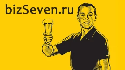 Пивний бізнес - відкриваємо виробництво, магазин, бар, або пивну точку (пивний) Пивний бізнес - відкриваємо виробництво, магазин, бар, або пивну точку