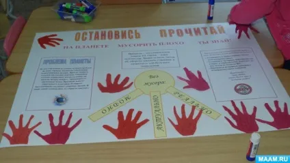Плакат на захист навколишнього середовища (школи) Плакат на захист навколишнього середовища
