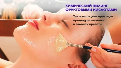 Пілінг з фруктовими кислотами в домашніх умовах (домашніх) Пілінг з фруктовими кислотами в домашніх умовах