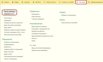 Початкове налаштування 1с зарплата і управління персоналом 8 редакції 3 (управління) Початкове налаштування 1с зарплата і управління персоналом 8 редакції 3