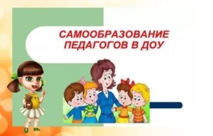 План по самоосвіті перший крок на шляху професійного зростання педагога (вчителя) План по самоосвіті перший крок на шляху професійного зростання педагога
