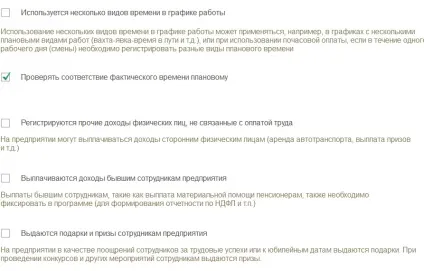 Початкове налаштування 1с зарплата і управління персоналом 8 редакції 3 (управління) Початкове налаштування 1с зарплата і управління персоналом 8 редакції 3