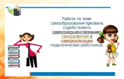 План по самоосвіті перший крок на шляху професійного зростання педагога (вчителя) План по самоосвіті перший крок на шляху професійного зростання педагога