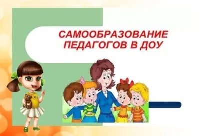 План по самоосвіті перший крок на шляху професійного зростання педагога (план) План по самоосвіті перший крок на шляху професійного зростання педагога