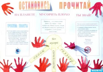 Плакат на захист навколишнього середовища (навколишнього) Плакат на захист навколишнього середовища