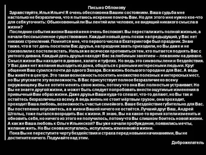 Лист Обломова здрастуйте, Ілля Ілліч - презентація 98019-21 (ильич) Лист Обломова здрастуйте, Ілля Ілліч - презентація 98019-21