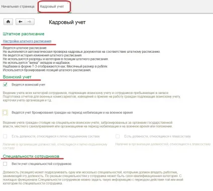Початкове налаштування 1с зарплата і управління персоналом 8 редакції 3 (персоналом) Початкове налаштування 1с зарплата і управління персоналом 8 редакції 3