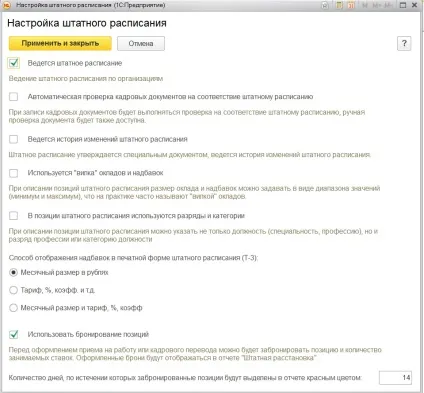 Початкове налаштування 1с зарплата і управління персоналом 8 редакції 3 (управління) Початкове налаштування 1с зарплата і управління персоналом 8 редакції 3