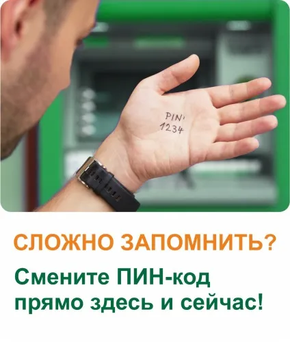 Пін код кредитної картки ощадбанку що собою являє, як його змінити і відновити (собою) Пін код кредитної картки ощадбанку що собою являє, як його змінити і відновити