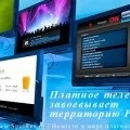 Платне тв відрізняється різними цінами (платне ТБ) Платне тв відрізняється різними цінами