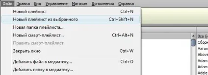 Плейлисти в itunes