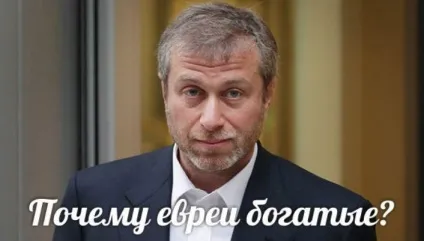 Чому євреї багаті
