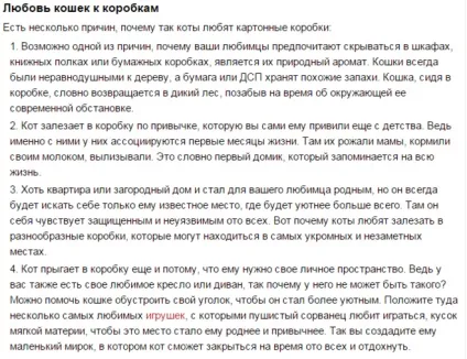 Чому кішки люблять ховатися в картонних коробках (кішки) Чому кішки люблять ховатися в картонних коробках