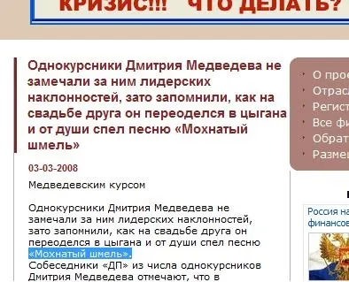 Чому путін краб, а Медведєв-джміль