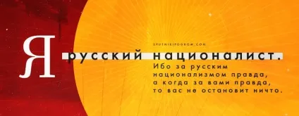 Чому я - український націоналіст