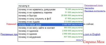 Чому я така дурна, або що люди шукають в google - флудилка - країна мам (люди) Чому я така дурна, або що люди шукають в google - флудилка - країна мам