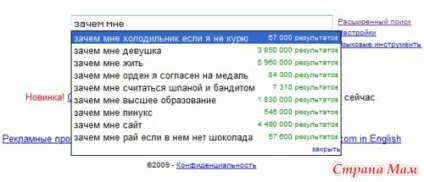Чому я така дурна, або що люди шукають в google - флудилка - країна мам (гумор) Чому я така дурна, або що люди шукають в google - флудилка - країна мам