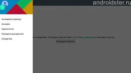Чому не працює play market на android, додаток не відкривається і вилітає (працює) Чому не працює play market на android, додаток не відкривається і вилітає