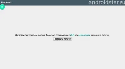 Чому не працює play market на android, додаток не відкривається і вилітає (market) Чому не працює play market на android, додаток не відкривається і вилітає