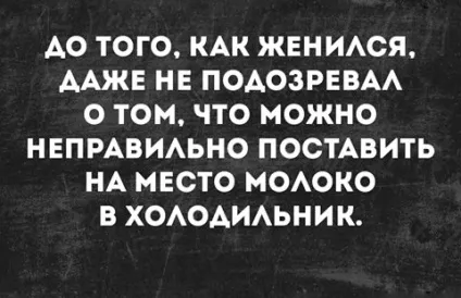 Чому чоловік завжди правий (Черкас Андрій Миколайович писав) Чому чоловік завжди має рацію