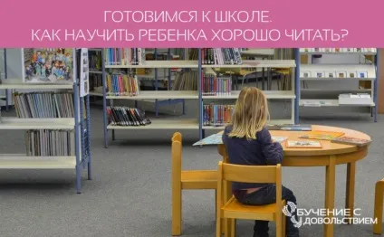 Підготовка до школи