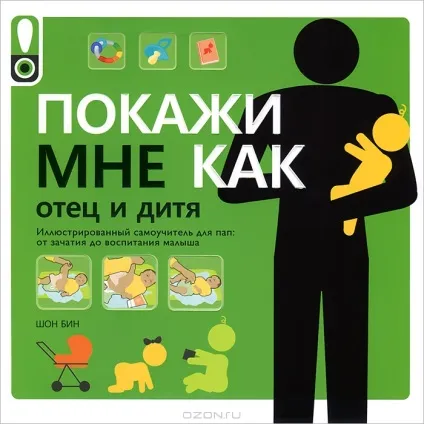 Покажи мені, як самовчитель в картинках для тат і мам (картинках) Покажи мені, як самовчитель в картинках для тат і мам