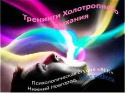 Користь холотропного дихання або 10 причин полюбити холотроп - студія - вік (користь холотропного дихання) Користь холотропного дихання або 10 причин полюбити холотроп - студія - вік