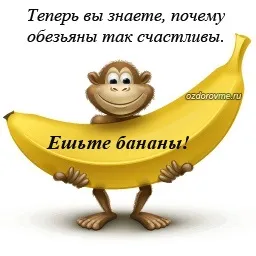 Користь бананів для організму! (Моїх найулюбленіших) Користь бананів для організму!