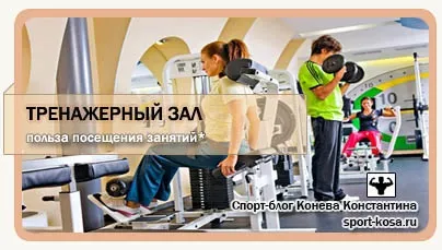 Користь від відвідування тренажерного залу (зал) Користь від відвідування тренажерного залу