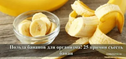 Користь бананів для організму! (Користь) Користь бананів для організму!