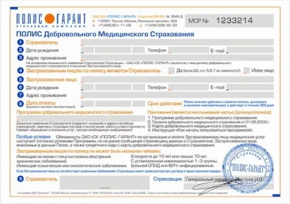Поліс ДМС - що це таке, скільки він коштує і як виглядає