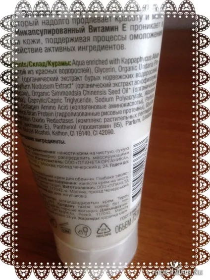 Користь водоростей з кремом для обличчя organic alga - planeta organica organic alga (складі яких присутні) Користь водоростей з кремом для обличчя organic alga - planeta organica organic alga