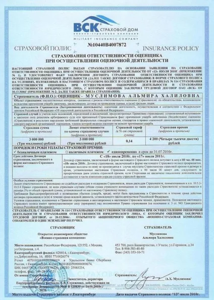 Поліс ДМС - що це таке, скільки він коштує і як виглядає