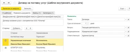 1С документообіг - маршрутизація документів, види документів, доступ до документів, інструкції,