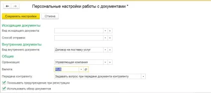 1С документообіг - маршрутизація документів, види документів, доступ до документів, інструкції,