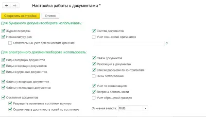 1С документообіг - маршрутизація документів, види документів, доступ до документів, інструкції,