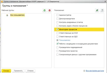 1С документообіг - маршрутизація документів, види документів, доступ до документів, інструкції,