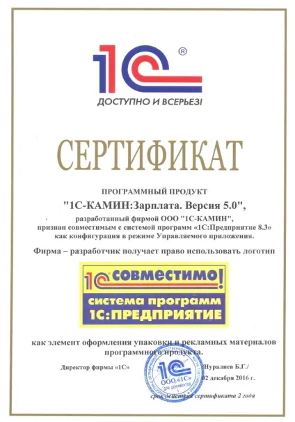 1С-камін зарплата
