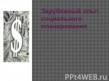 Презентація на тему - інноваційний педагогічний досвід - завантажити презентації з педагогіки (інноваційний) Презентація на тему - інноваційний педагогічний досвід - завантажити презентації з педагогіки