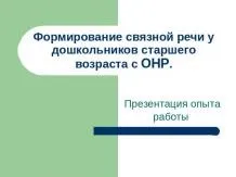 Презентація на тему - інноваційний педагогічний досвід - завантажити презентації з педагогіки (презентація) Презентація на тему - інноваційний педагогічний досвід - завантажити презентації з педагогіки