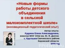 Презентація на тему - інноваційний педагогічний досвід - завантажити презентації з педагогіки (досвід) Презентація на тему - інноваційний педагогічний досвід - завантажити презентації з педагогіки