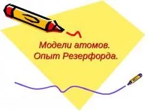 Презентація на тему - інноваційний педагогічний досвід - завантажити презентації з педагогіки (тему) Презентація на тему - інноваційний педагогічний досвід - завантажити презентації з педагогіки